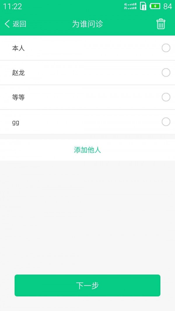 安卓五官大夫app