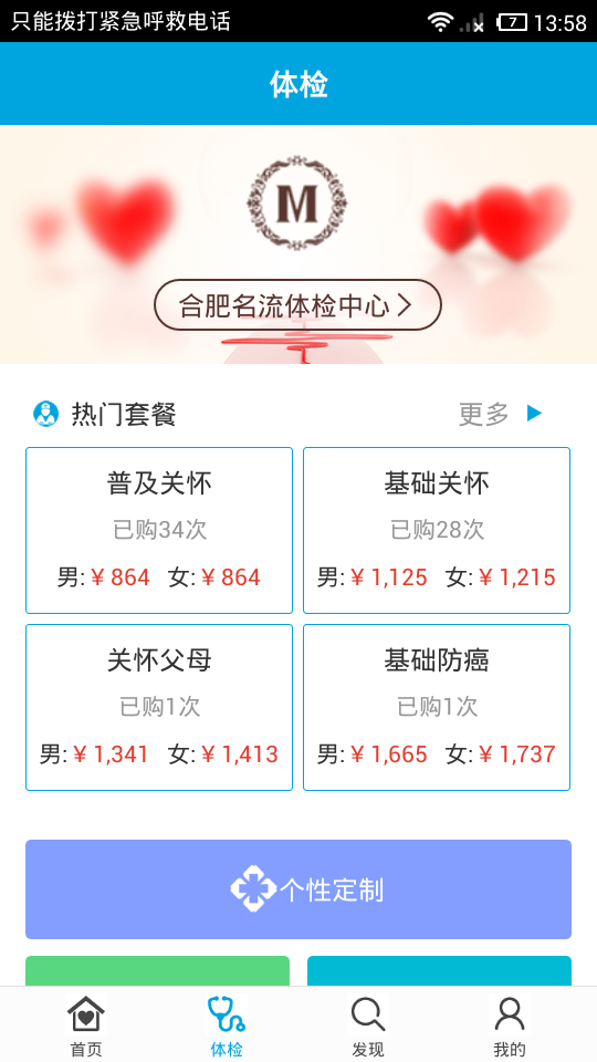 安卓名流体检app