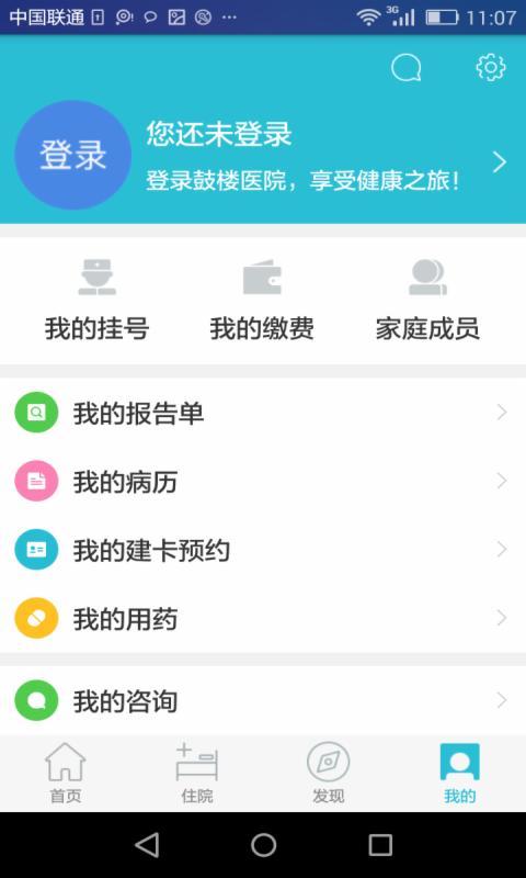 南京鼓楼医院app下载