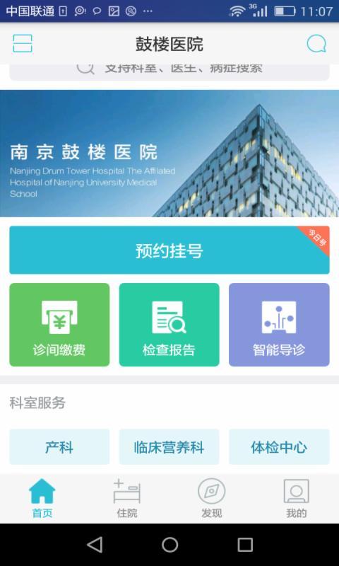 南京鼓楼医院app