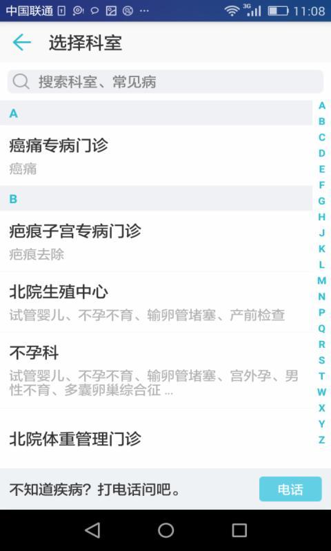 安卓南京鼓楼医院appapp