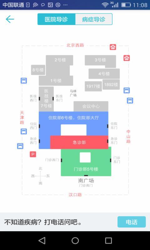 安卓南京鼓楼医院app软件下载