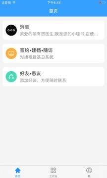安卓健康三明医生版app