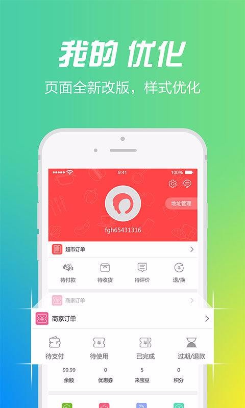 安卓来宝优选app