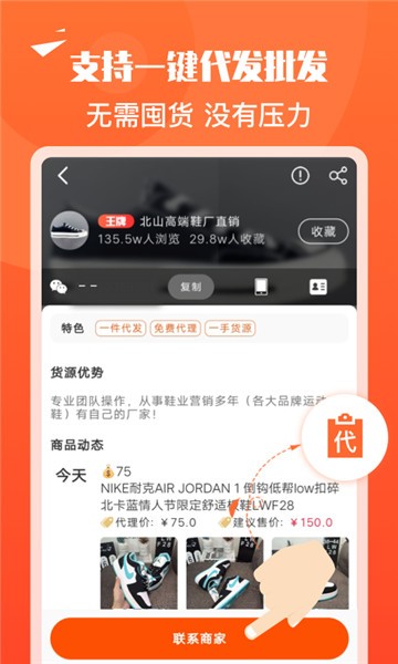 货源代理