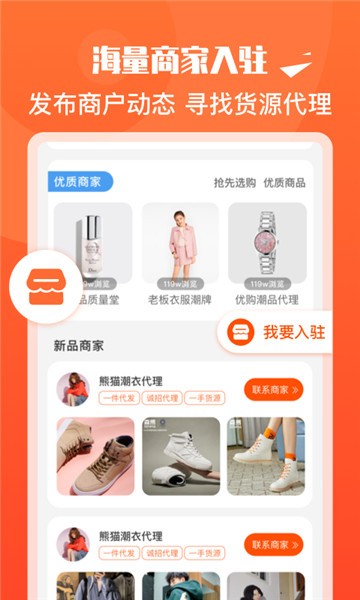 安卓货源代理app