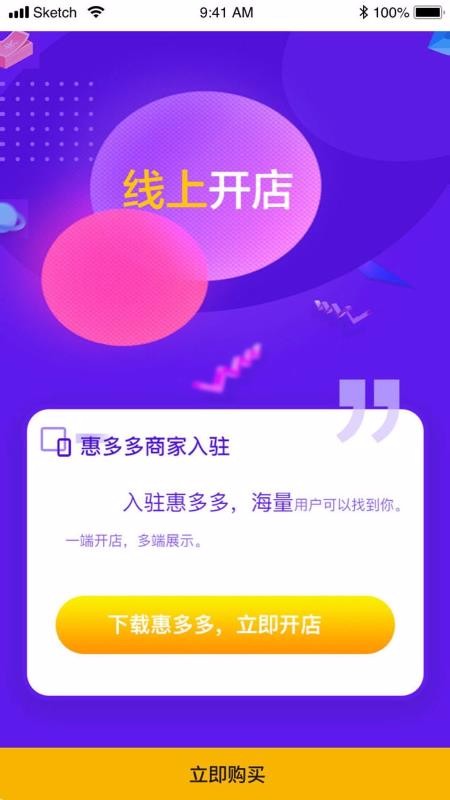 惠多多最新版下载