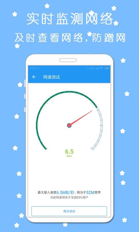 安卓wifi万能连接钥匙app