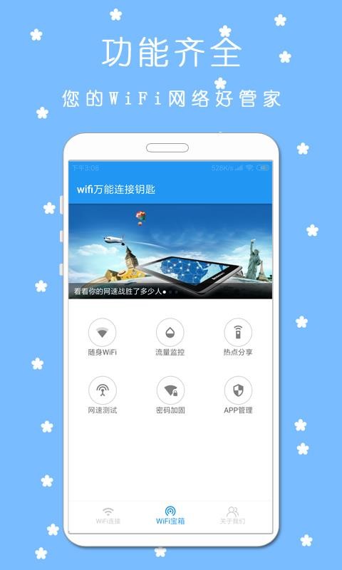 wifi万能连接钥匙