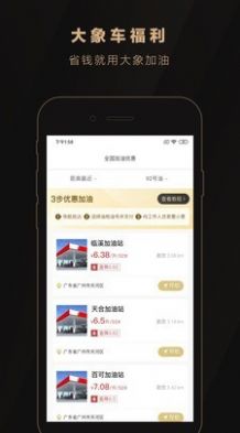 大象车福利app下载