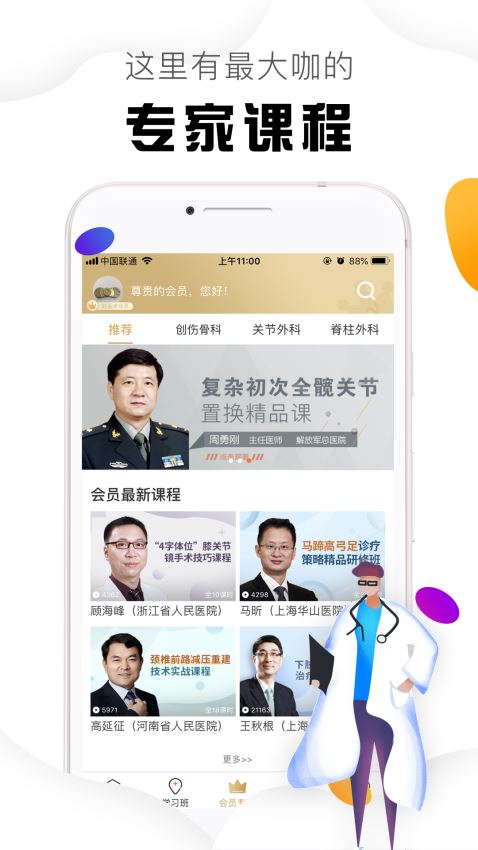 安卓好医术app