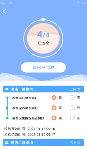 餐晟智助手app