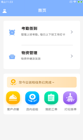 安卓餐晟智助手app软件下载