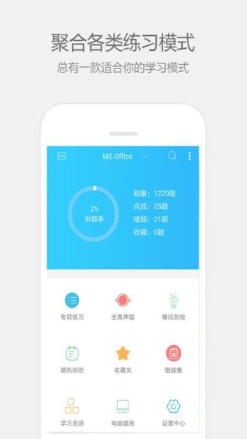 安卓计算机二级宝典app