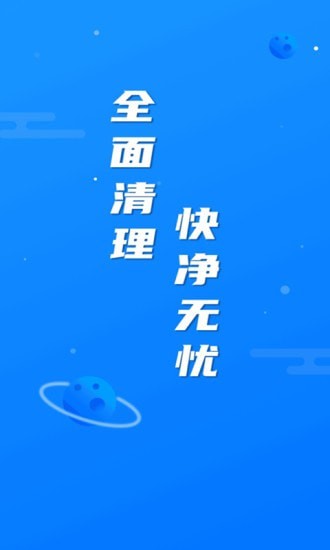 繁星清理大师最新版