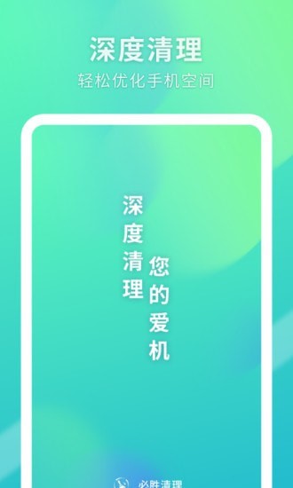 必胜清理安卓版