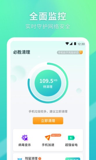 安卓必胜清理安卓版app