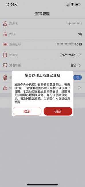 登记注册身份验证app下载本