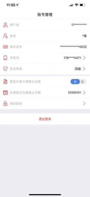 登记注册身份验证app下载本下载