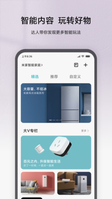 米家app下载并安装app下载