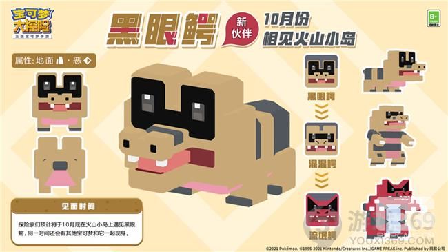 《宝可梦大探险》黑眼鳄即将加入