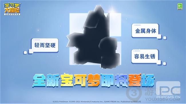 《宝可梦大探险》黑眼鳄即将加入