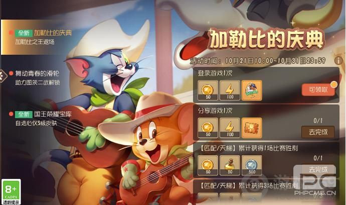 《猫和老鼠手游》深秋送福经典S皮限时返场