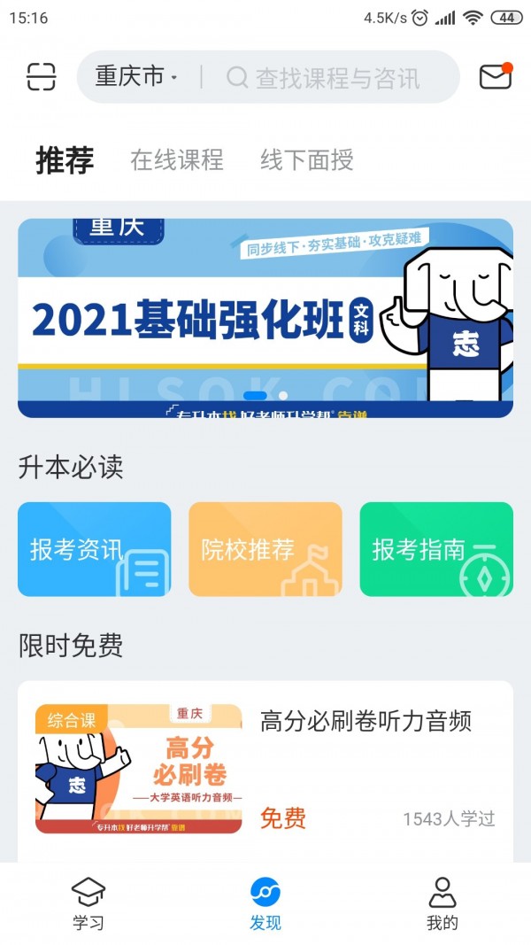 安卓好老师升学帮app