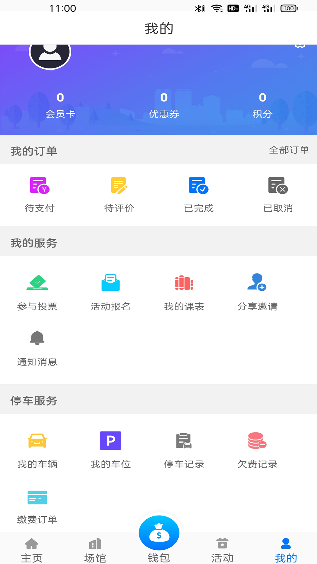 安卓威海城投最新版app