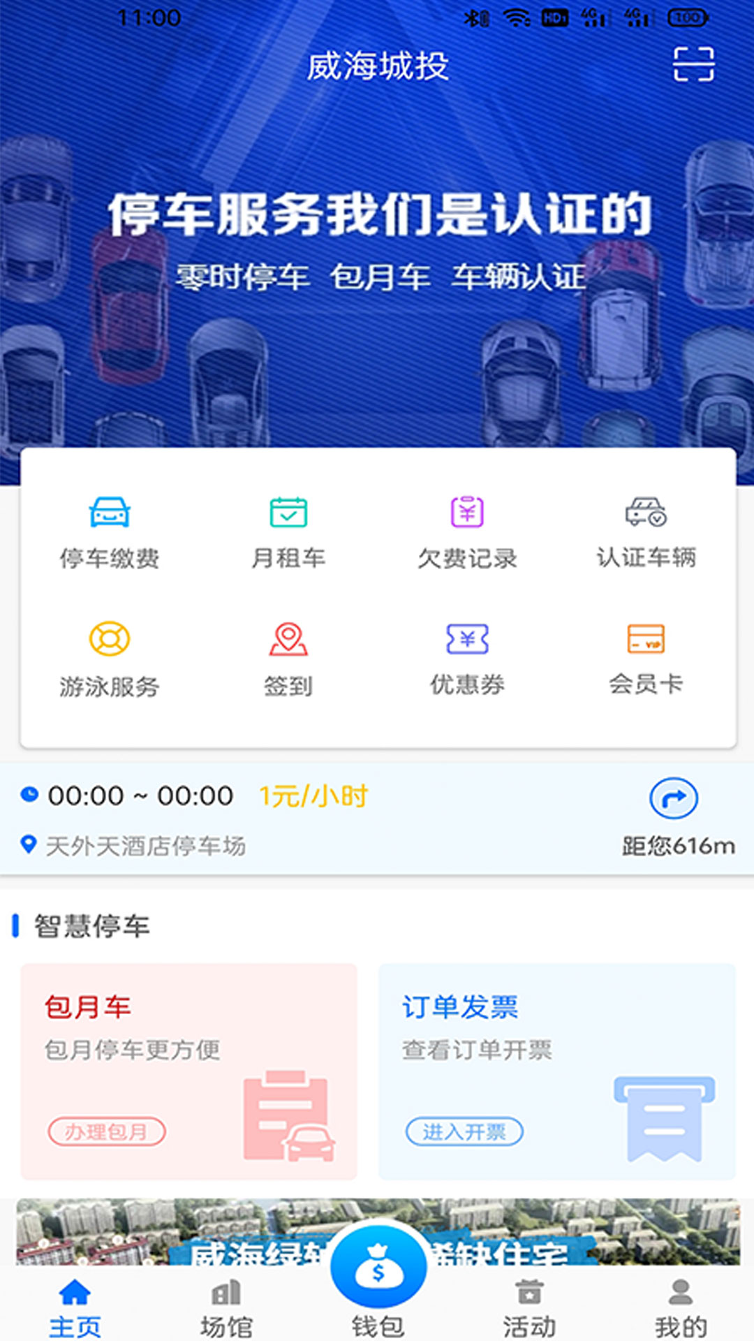 安卓威海城投最新版软件下载