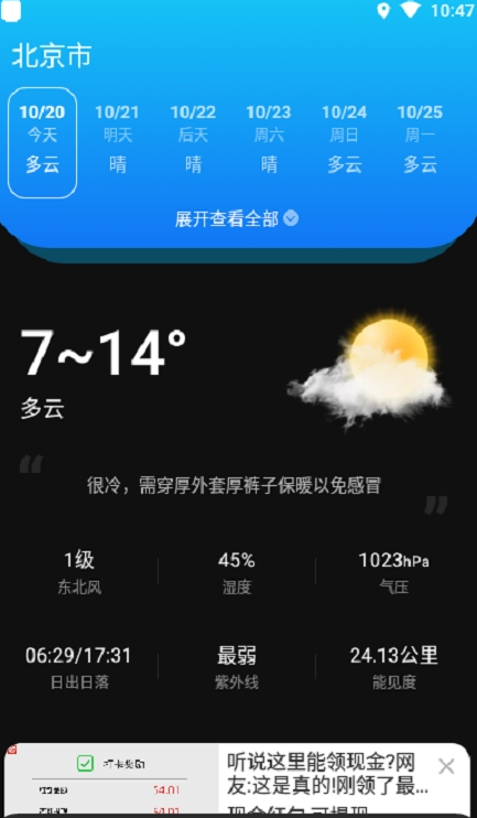 安卓亦心天气安卓版app