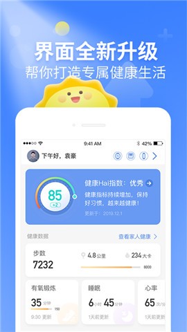 安卓乐心运动最新版app