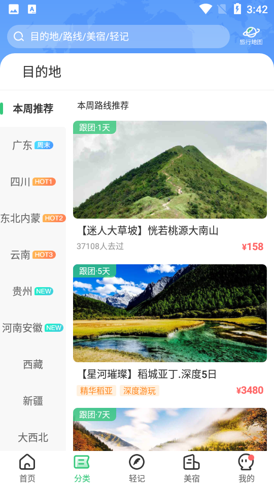 安卓32号旅行社最新版app