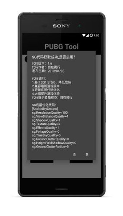 pubgtool画质助手 120帧