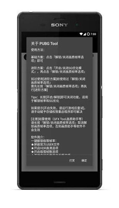 安卓pubgtool画质助手 120帧app