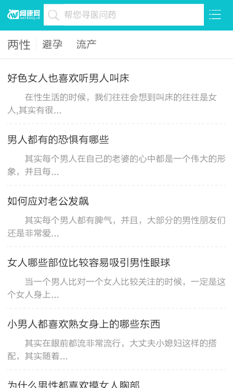 安卓两性健康网app