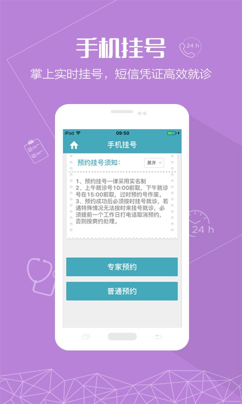 安卓树兰医疗app