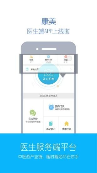 安卓医林app