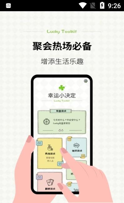 安卓日常小决定选择器app