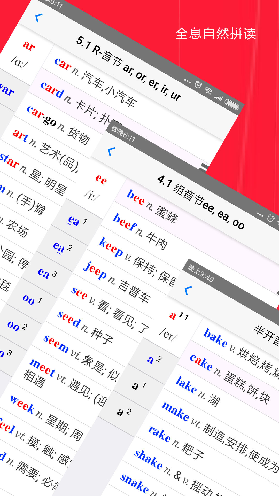 全息自然拼读法app安卓版