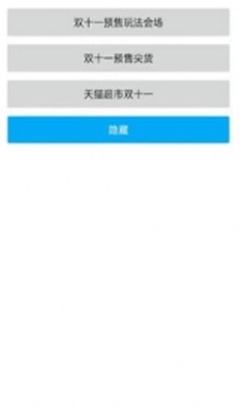 安卓双十一任务助手appapp