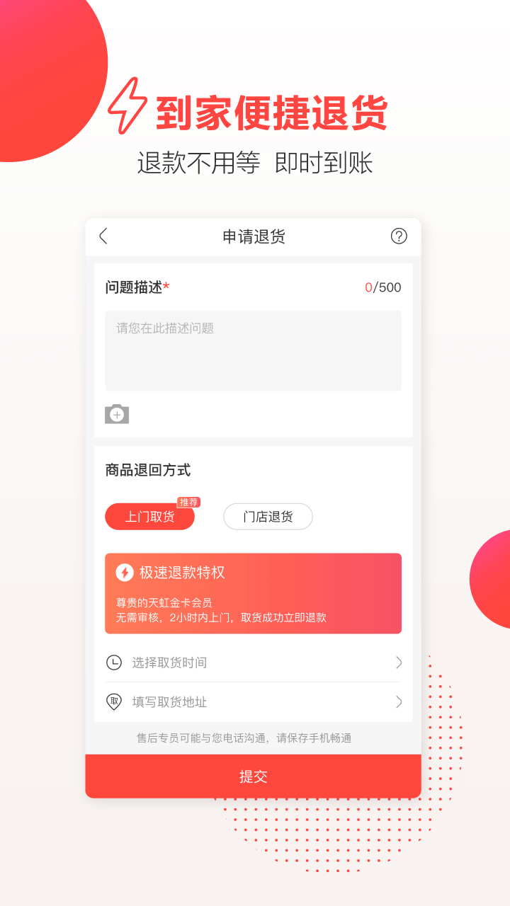 天虹app下载