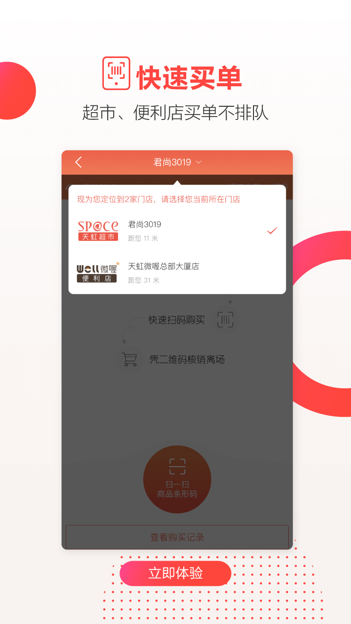 安卓天虹app软件下载