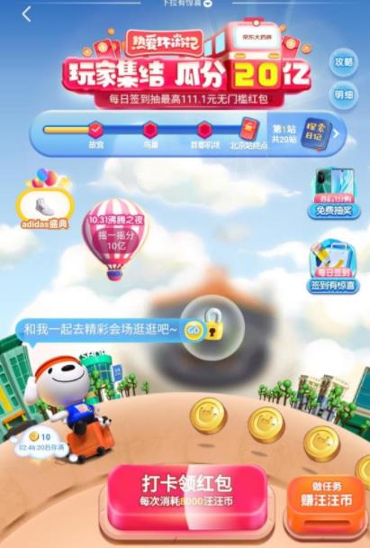 安卓京东双十一热爱环游记app