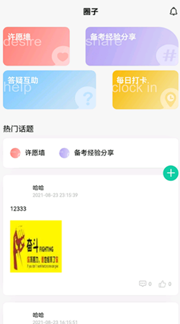 青学课堂app