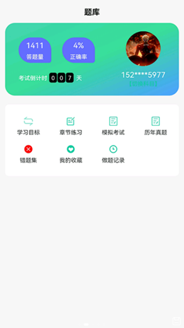 安卓青学课堂app