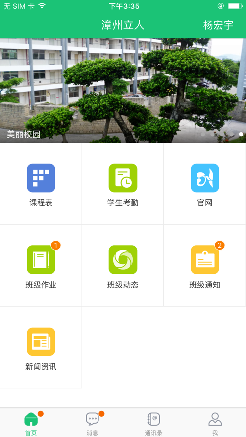 安卓悦讯一起成长app