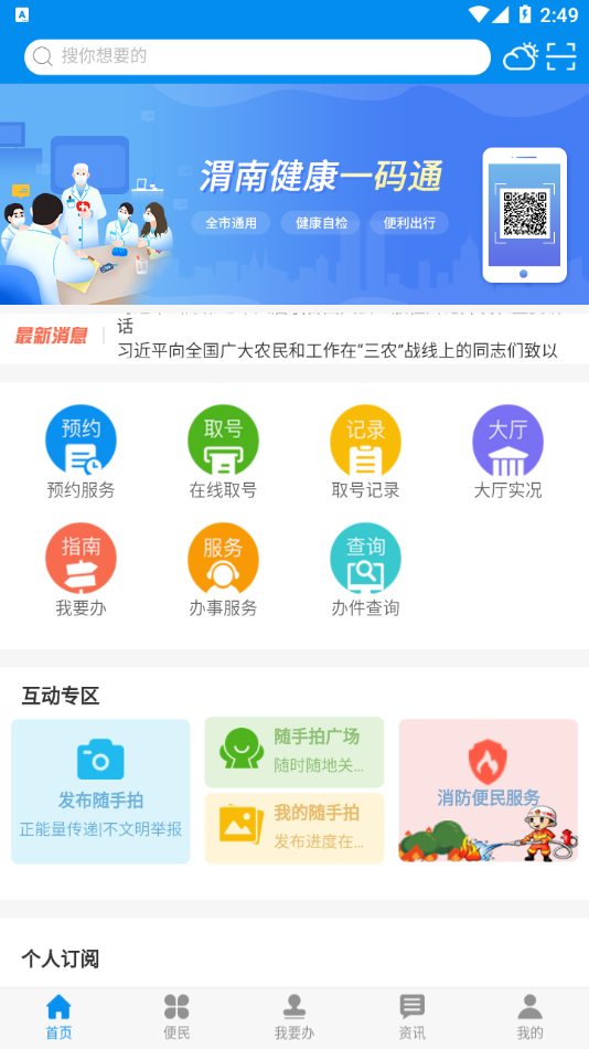 安卓渭好办安卓版app