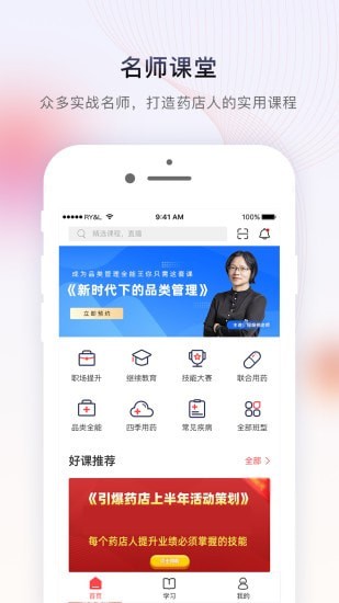 安卓药店学堂app