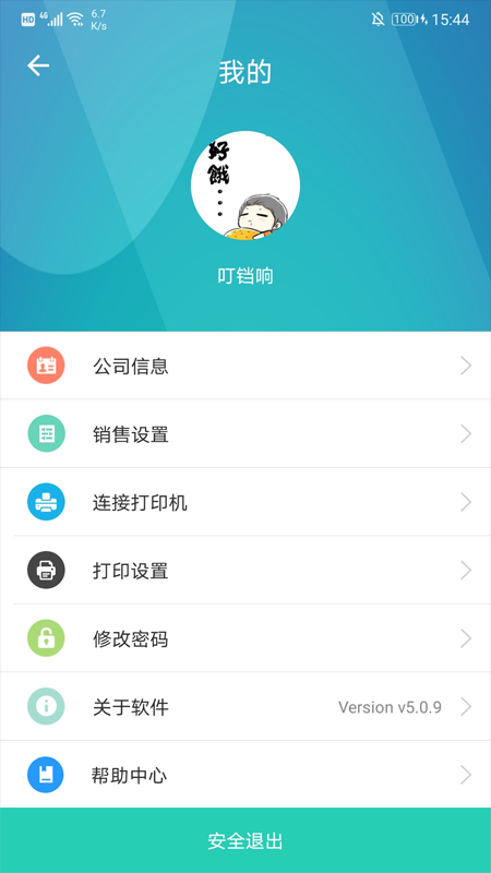 安卓芝麻地柜台端app